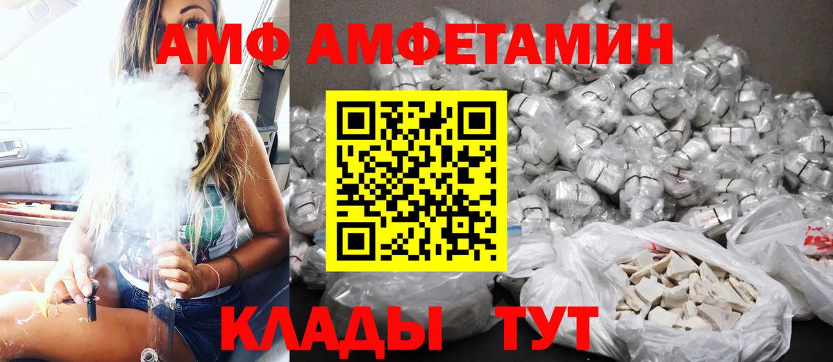 Гусев  Amphetamine  Вход с VPN  АМФЕТАМИН Розовый 