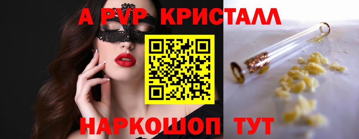 A PVP Соль Гусев