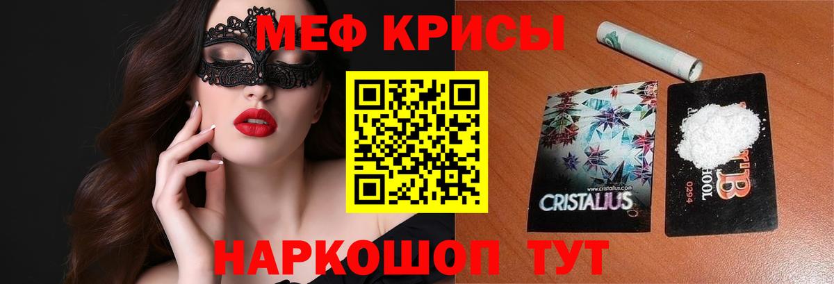 Мефедрон  Меф кристаллы  Вход с VPN  Гусев 