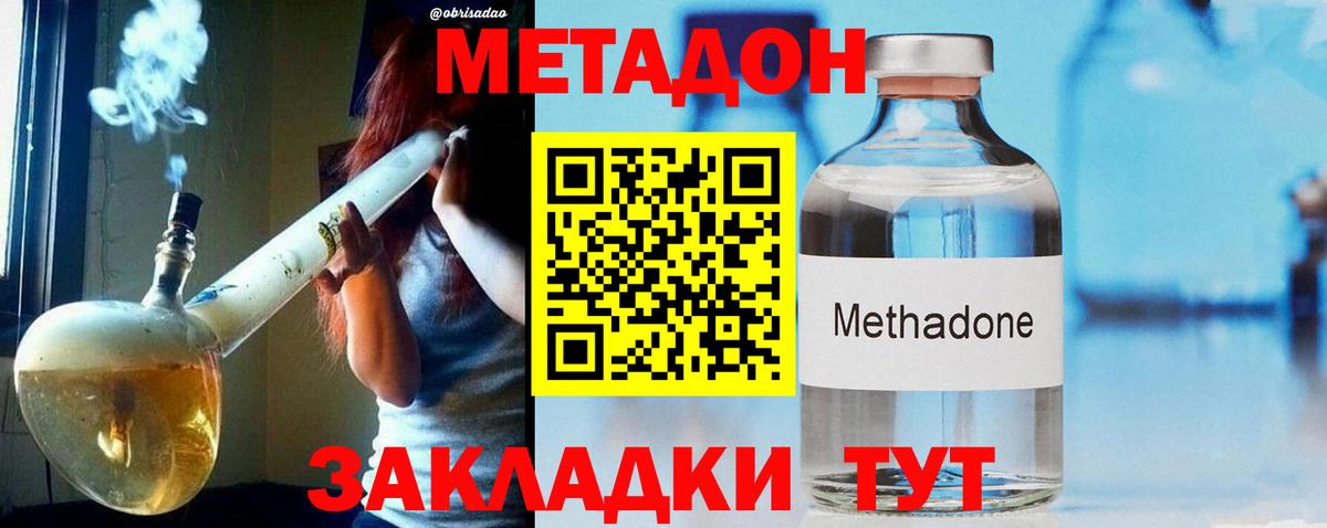 Гусев  МЕТАДОН кристалл  Метадон мёд  Вход с VPN 
